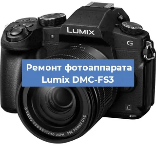Ремонт фотоаппарата Lumix DMC-FS3 в Воронеже